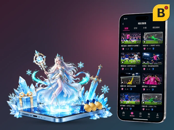 下载b体育 APP，随时关注赛况
